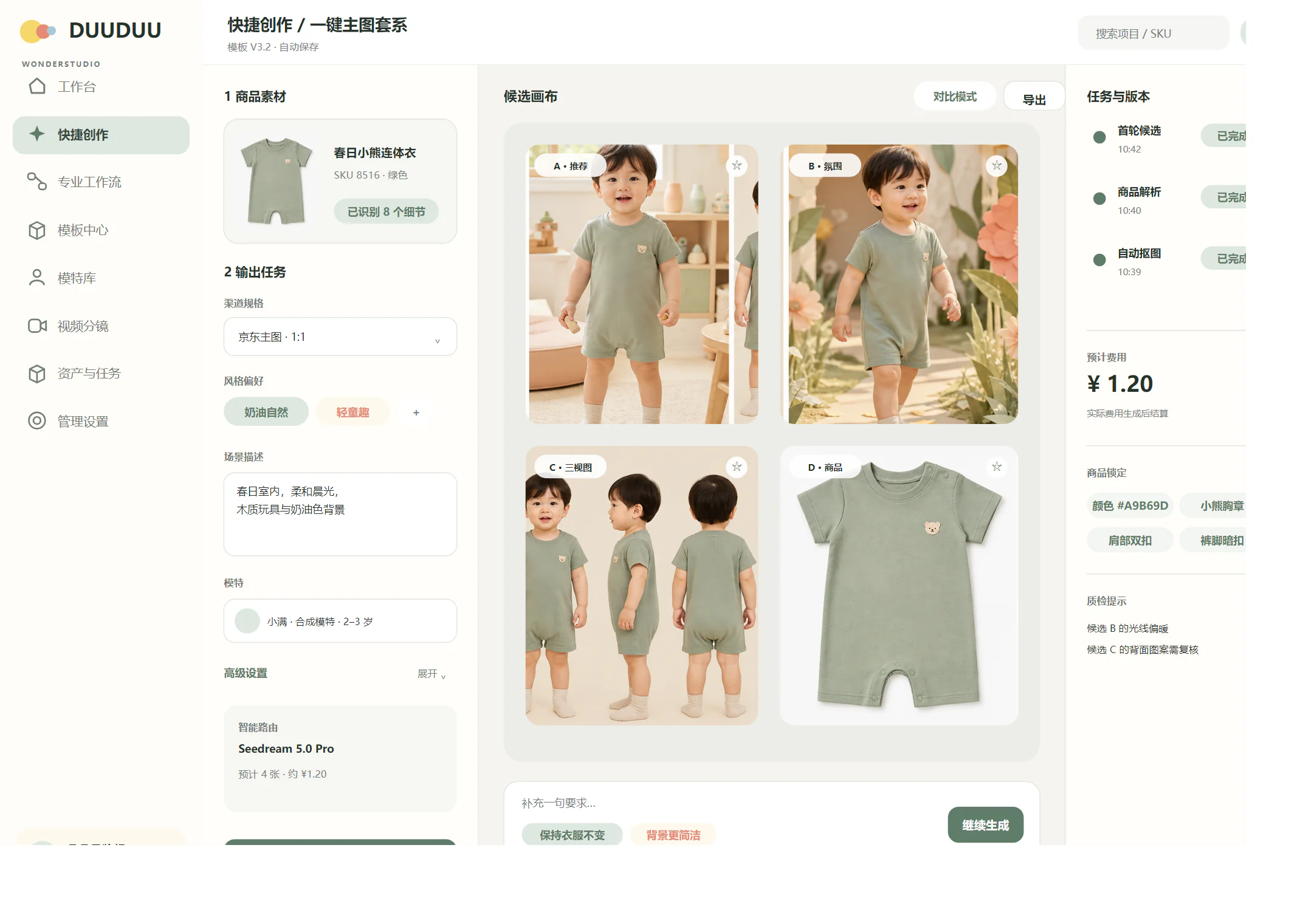 DUUDUU 快捷创作与一键主图套系工作台